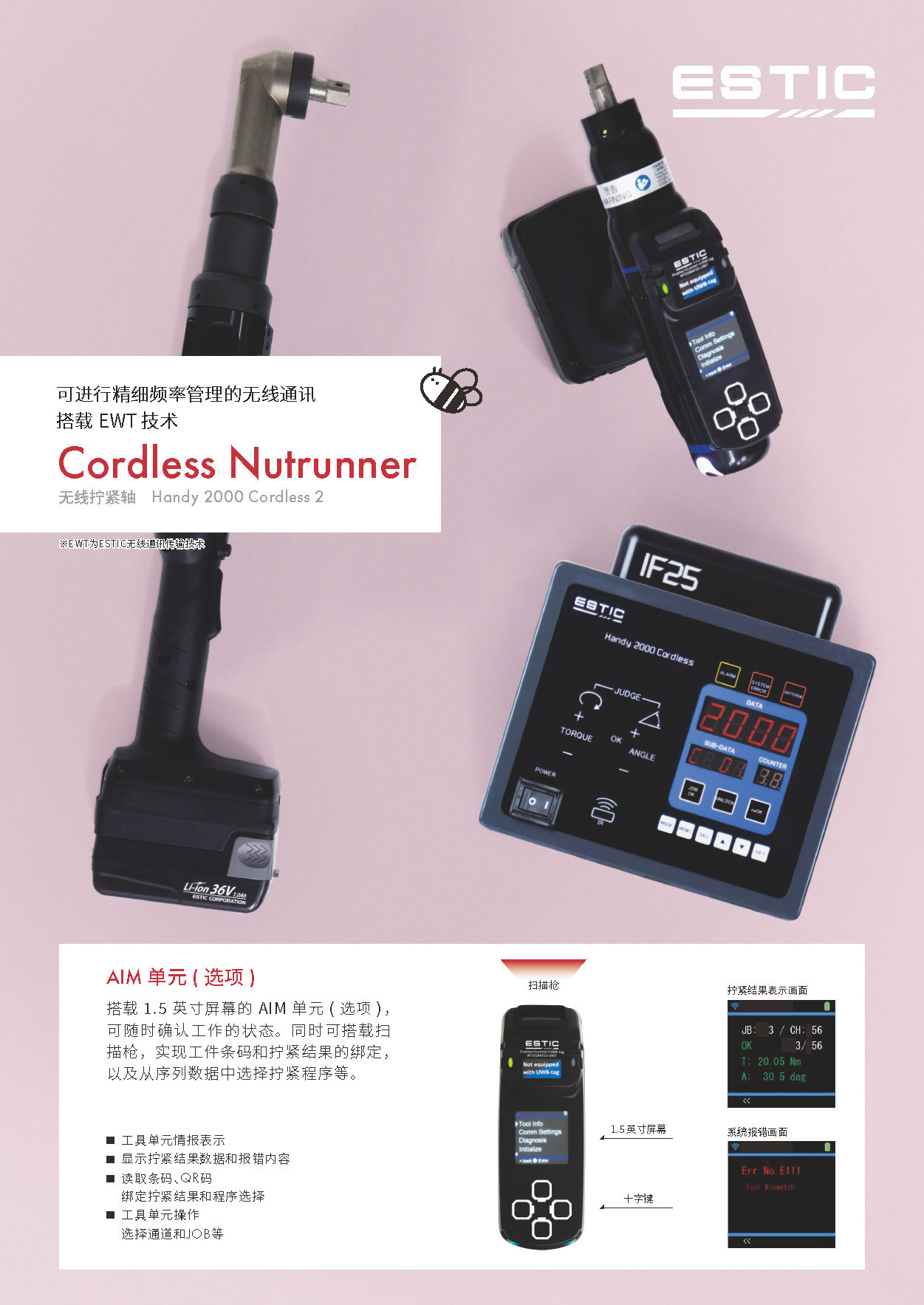 无线拧紧枪 (IF25)目录