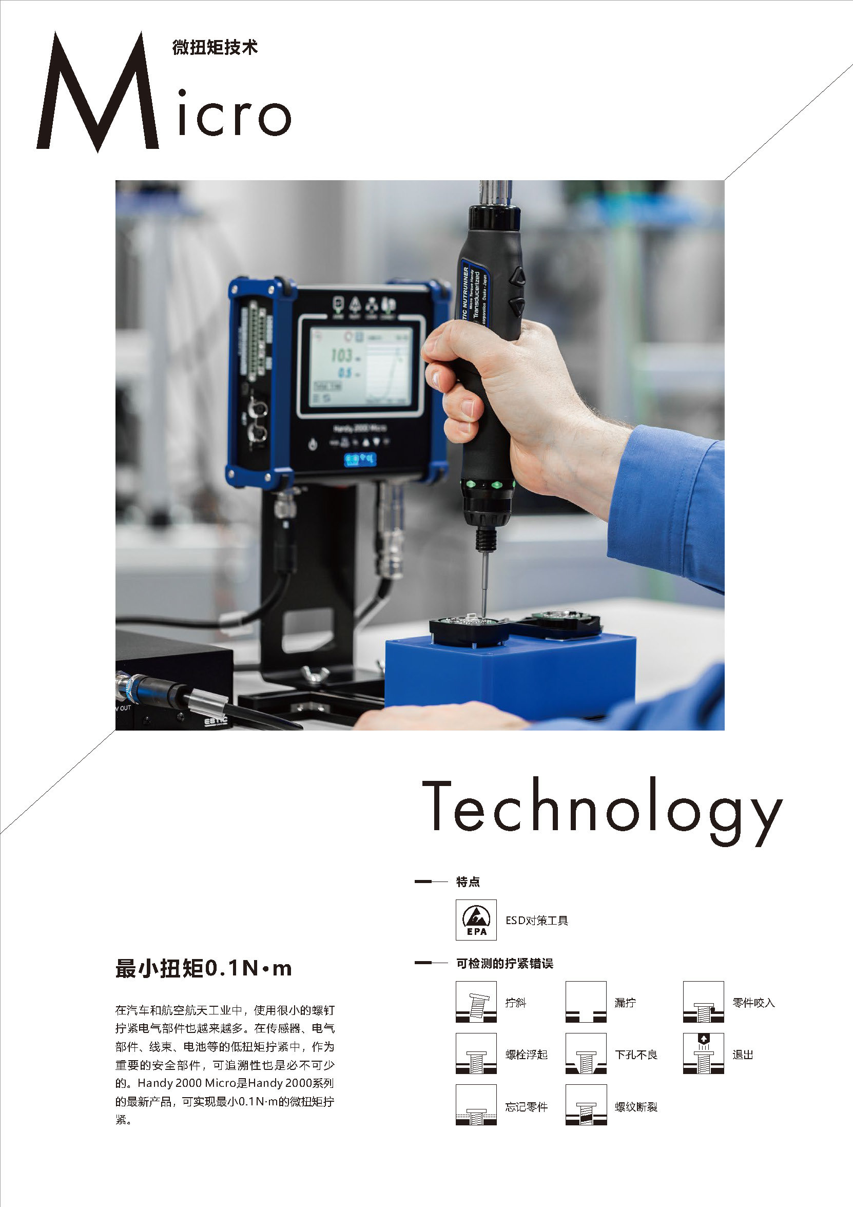 小扭矩拧紧枪　目录
